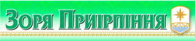 Зоря Приірпіння